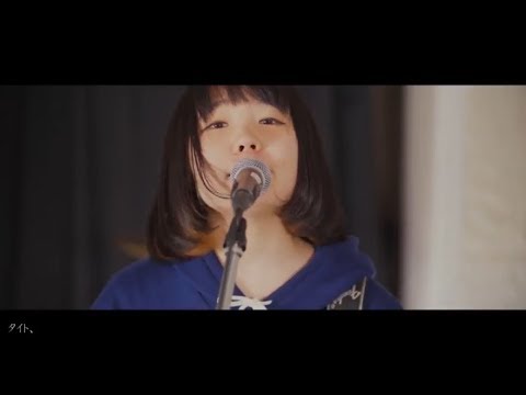 ネクライトーキー MV「オシャレ大作戦」