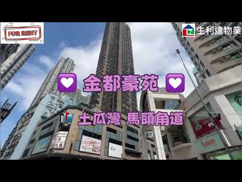 金都豪苑 Youtube Video