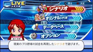 パワプロ2026　LIVEシナリオ　マリーンズでやってく