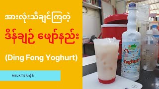 Download lagu #Yoghurt Strawberry #DingFongJuice #Milktae mp3 Download lagu #Yoghurt Strawberry #DingFongJuice #Milktae mp3