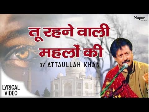 Tu Rehne Wali Mehlon Ki | Attaullah Khan | Famous Sad Song Ever | Nupur Audio