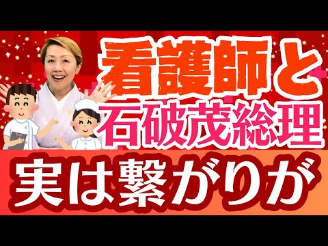 【衆議院選挙】総理が看護連盟を訪問していた！知られざる関係