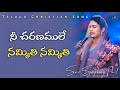 Nee Charanamule నీ చరణములే Telugu Christian Song Sami Symphony Paul Worshipsongs L