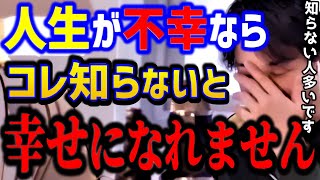 【ひろゆき】ほとんどの人はコレができません..これができる人は幸せを感じてます。ひろゆきの不幸にならない思考とは?知らないと損しますよ../キャリア/転職/kirinuki/論破【切り抜き】