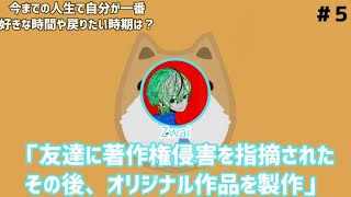 Almondogsのヘントウセンラジオ/#5「好きだった時間、戻りたい時期」