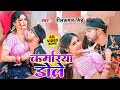 Video नीलकमल सिंह शिल्पी राज कमरिया डोले S
