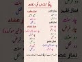 Five Prayers Rakat Shorts Viralvideo Namaz Prayer