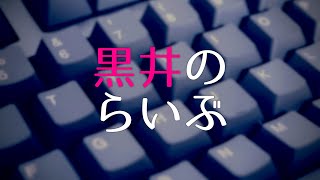 【ライブ】ひきこもりニートの動画編集@190625-2【ネタバレ有】