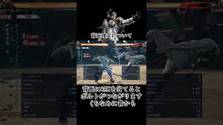[鉄拳8]ラース背面確定コンボの裏技