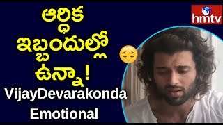 VIjay Devarakonda Emotional about His financial Status | Vijay Devarakonda