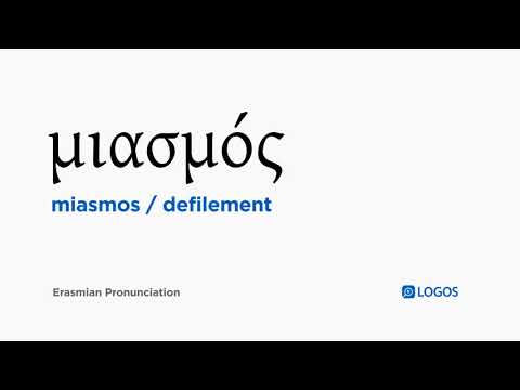 How to pronounce Miasmos in Biblical Greek - (μιασμός / defilement)
