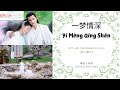 Yi Meng Qing Shen 一梦情深 - 银临 & 妖扬 OST. And The Winner Is Love 《月上重火》 PINYIN LYRIC
