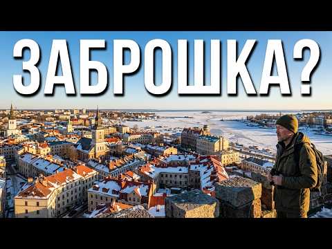 ВЫБОРГ достопримечательности