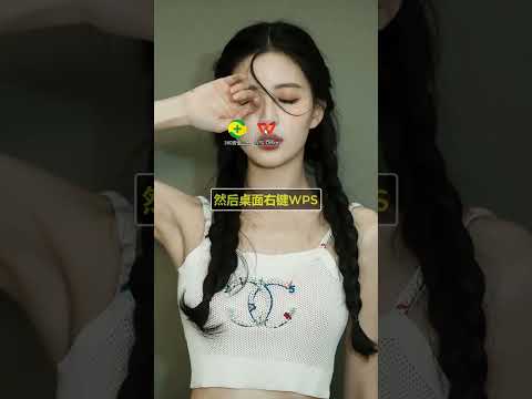 电脑一旦安装了360和WPS，就会出现大量弹窗广告，教你一招把他们变成真正好用的绿色软件#程序员 #电脑知识 #干货分享