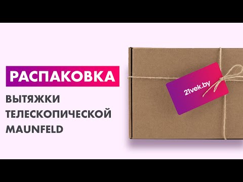Миниатюра изображения товара Вытяжка телескопическая Maunfeld VS Fast Glass 60 (белый)