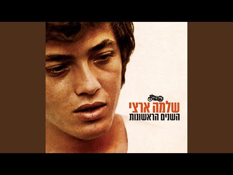 Video thumbnail for Habalada Al Baruch Jamili - הבלדה על ברוך ג׳מילי