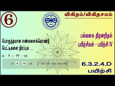 6.3.2.4.D - 6th Std Maths Made Sweet Multi skill Problems - Exercise 4
