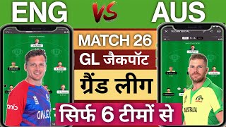 ENG vs AUS Dream11 Team Prediction| ENG vs AUS | T20 World Cup| Aus vs Eng Dream11 GL Teams