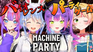 【 Machine Party 】本気の戦い　#ネヴィペット【 ホロライブ 】