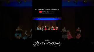 Download lagu ラプソデイ・イン・ブルー／ガーシュウィン｜MuTiA 8人編成＠サントリーホール2026.10 Rhapsody in Blue mp3