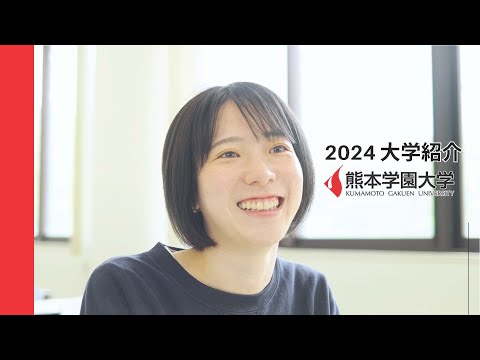 経済学科 【大学】紹介動画2024（6分30秒）／熊本学園大学