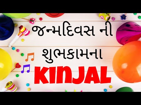 Birthday Song for Kinjal -  જન્મદિવસની શુભેચ્છાઓ | Happy Birthday Song in Gujarati