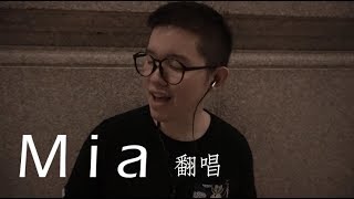 Mia - Bad Bunny feat. Drake ( 雷御廷Martyn Lei Cover) 西文&中文改編翻唱