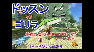 【まさか！？】マリオカート8ＤＸ実況36
