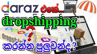 #E_world_money#daraz                    Can I do drop shipping in the Daraz? Sinhala  drop shipping