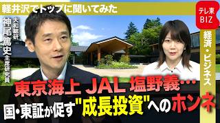 【経団連】財界人のホンネは！？　コーポレートガバナンス・コード改訂