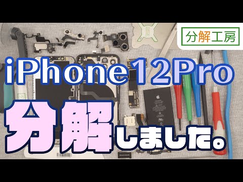 iPhone 12のバッテリーを個々の部品に分解:予想外だった