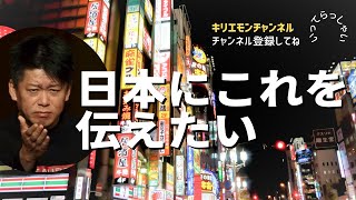 ホリエモン10年後生き残る人とは【堀江貴文】が語る