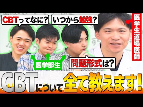 医学科 【CBT対策】この動画を見るだけでCBTについて０から理解出来ます。