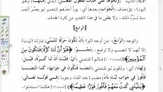 صورة شرح موصل الطلاب  ( 56) الجزء الرابع مما جاء من الكلمات على أربعة أوجه