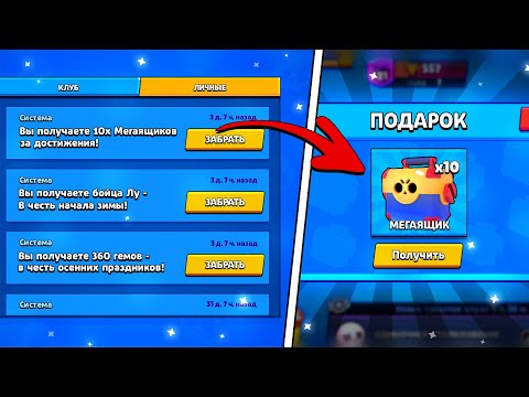 КАК ПОЛУЧИТЬ БОНУС С БЕСПЛАТНЫМИ МЕГАЯЩИКАМИ ОТ РАЗРАБОТЧИКОВ В БРАВЛ СТАРС / BRAWL STARS
