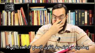 صورة يوسف يباع من إخوته - مقارنة بين قصة القرآن والكتاب المقدس