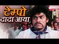 टेम्पो दादा आया Johnny Lever Comedy Scene Guddi Maruti Best Comedyy Scenes