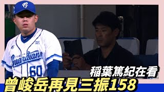 [分享] 今日曾峻岳