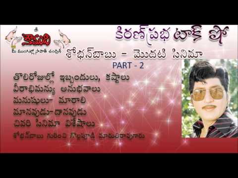 Thumbnail for KiranPrabha Talk Show - First Movie of Shobhan Babu - Part 2