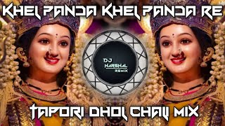 Download lagu खेल पंडा खेल पंडा रे ( Tapori Mix ) KHEL PANDA KHEL PANDA RE - It's Harshal Mix | #matarani mp3 Download lagu खेल पंडा खेल पंडा रे ( Tapori Mix ) KHEL PANDA KHEL PANDA RE - It's Harshal Mix | #matarani mp3