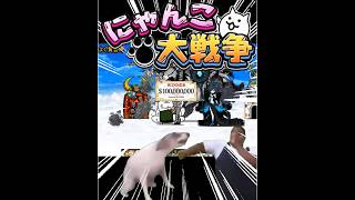 【にゃんこ大戦争】悪渦の塊神ムズ#song #にゃんこ大戦争 #shorts #黒キャス#レジェンド#ネタ#ラスヴォース#おすすめ