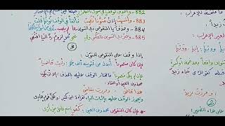 شرح ابن عقيل ( 881-885 ) 188 image