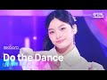 아일릿 ILLIT 빌려온 고양이 Do The Dance SBS 250622 방송