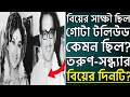 কেমন ছিল তরুণ মজুমদার সন্ধ্যা রায়ের �
