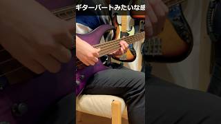マツケンサンバII Slapアレンジ #弾いてみた #dingwall
