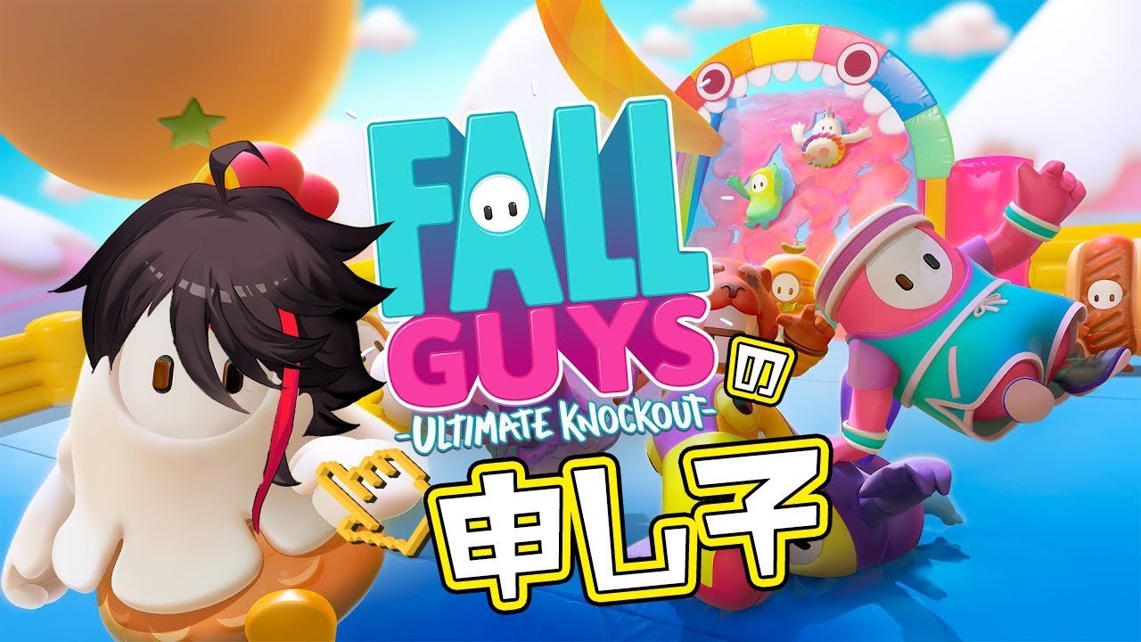【Fall Guys】誰よりも本気で一位獲る男。『五連勝』実績の達成を目指す【三枝明那 / にじさんじ】