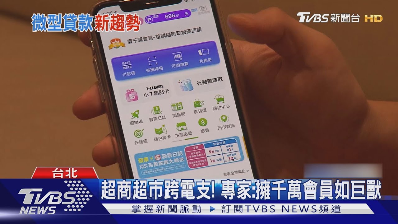 銀行緊張!電商推「借貸」 超市超商搶「電支」