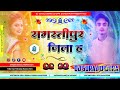 Samastipur Jila Ha Bhojpuri Dj Remix Song 2024 Bhojpuri Barati Dance Mix Dj Suraj Dighra Chowk