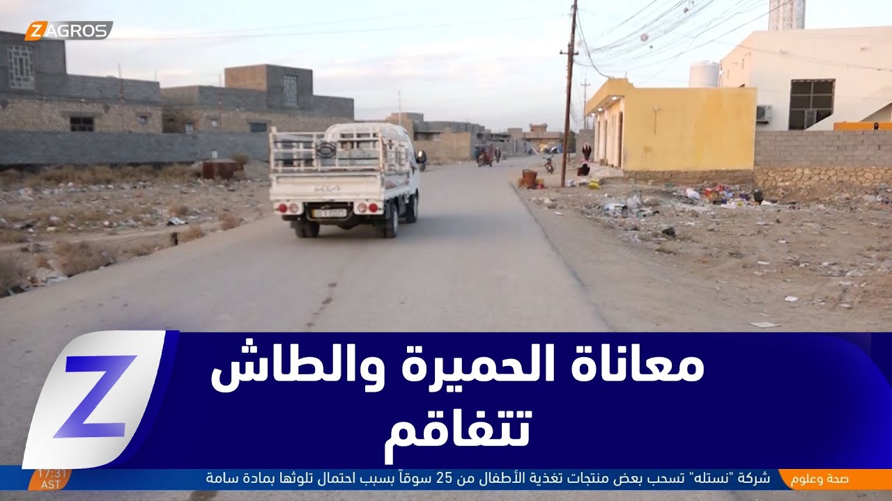 فيديو | الأنبار.. معاناة الحميرة والطاش تتفاقم والموازنات عاجزة عن إنقاذ واقع الخدمات في المحافظة