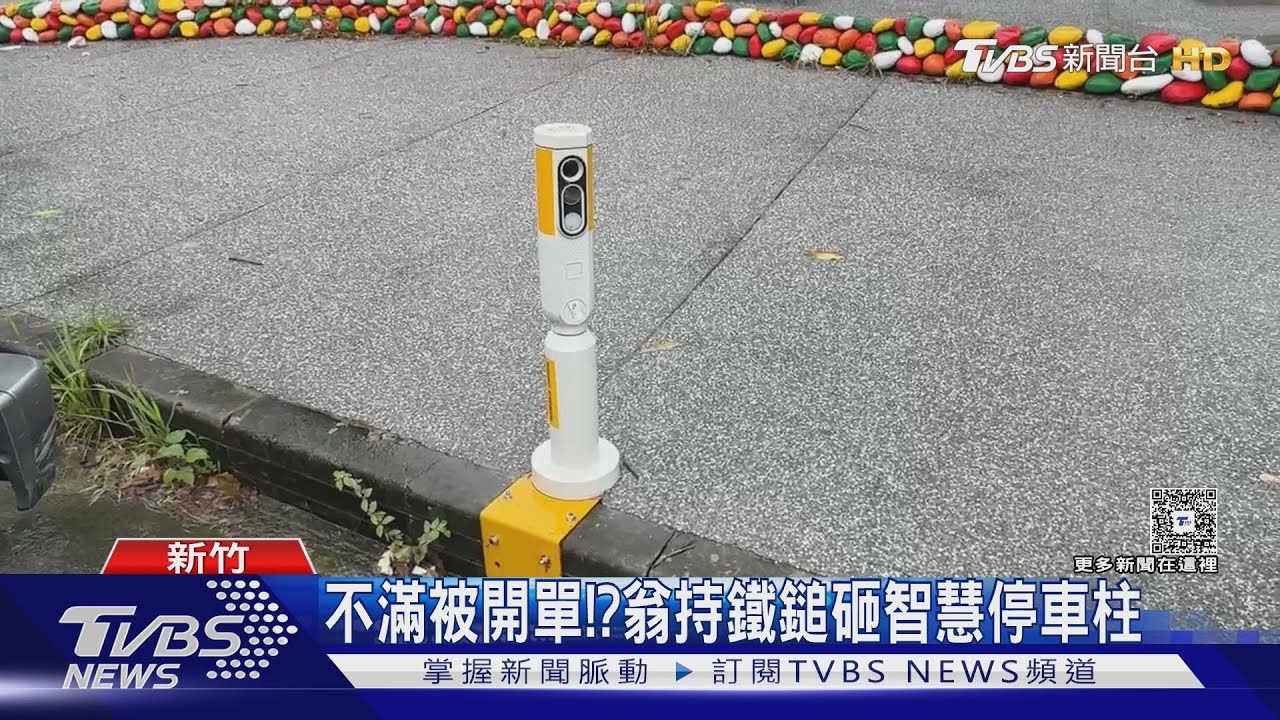 竹東停車柱連環被砸!警逮60歲翁 疑違規被罰憤而報復
